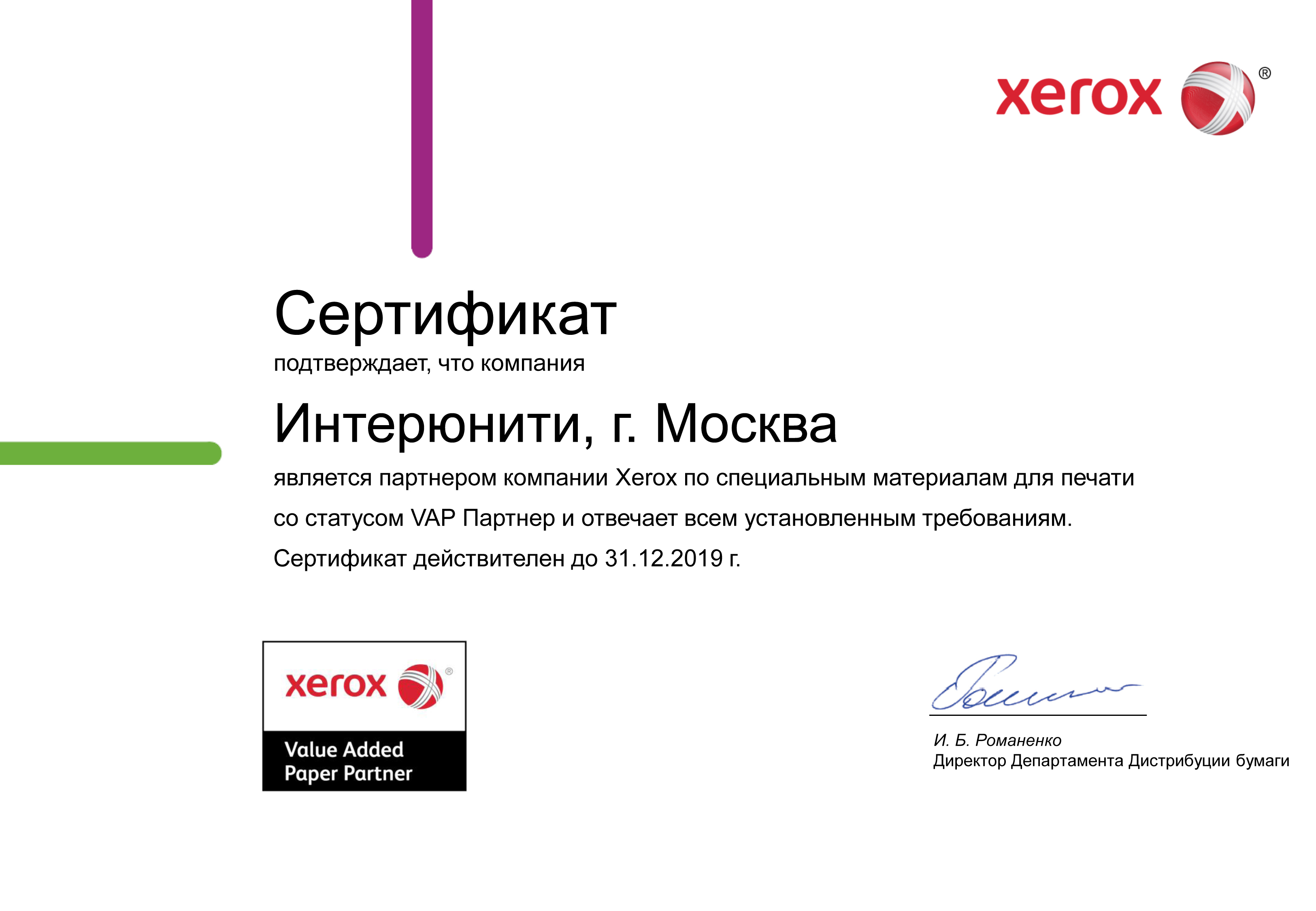Сертификат XEROX 2019