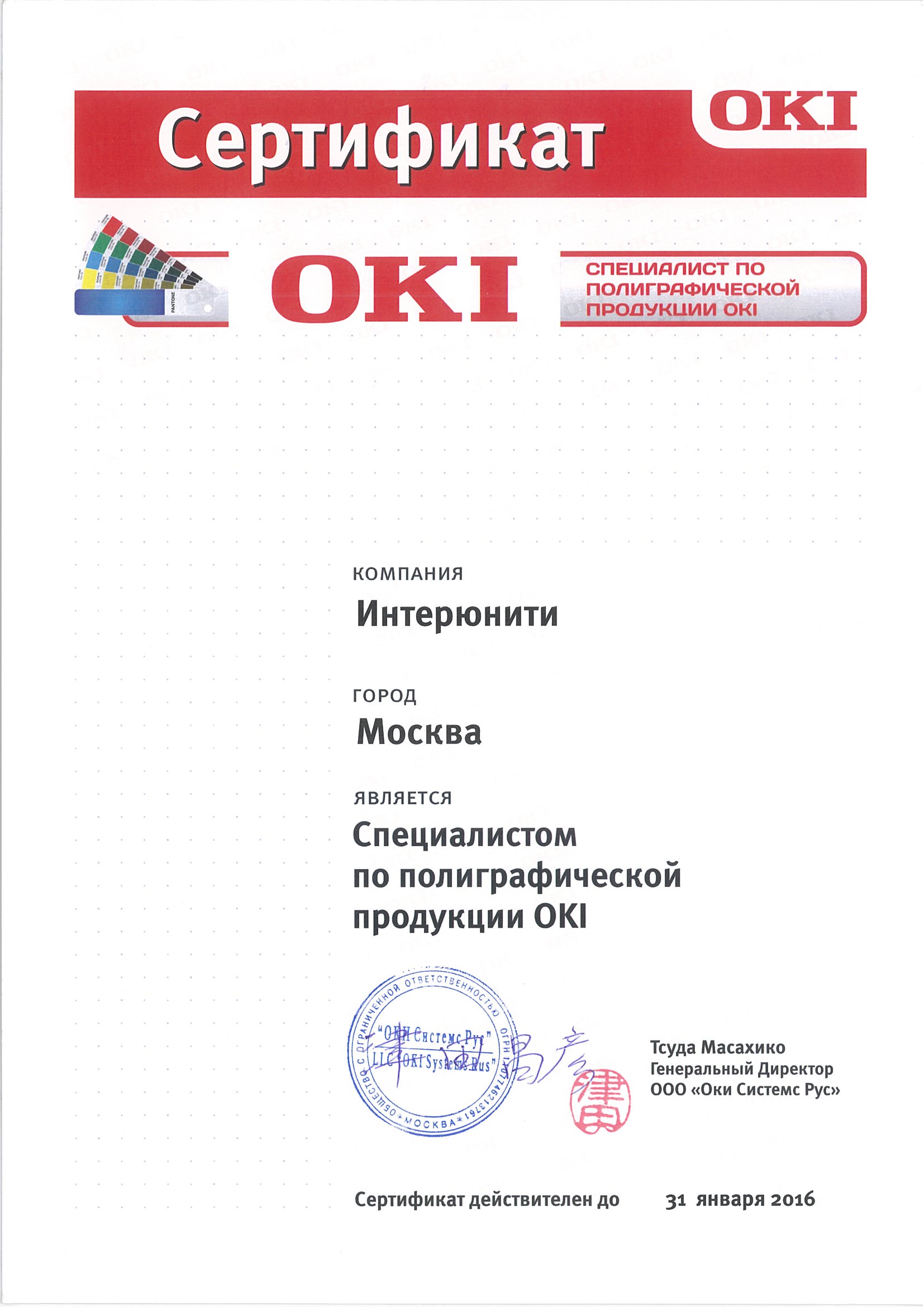 Сертификат OKI полиграфическая продукция
